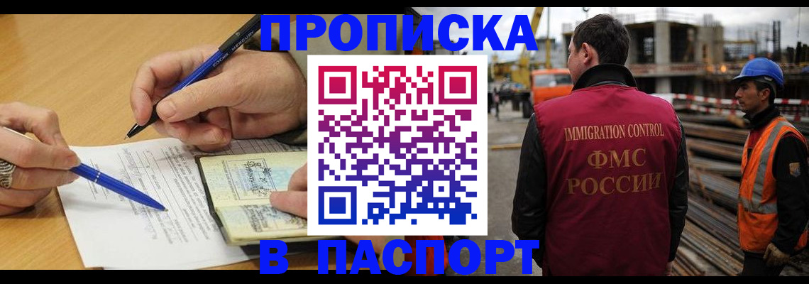 прописка в Нижнем Ломове